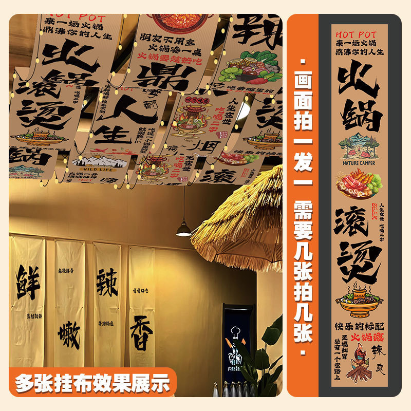 火锅店天花板吊顶挂布天幕室内毛笔字网红墙布悬挂装饰氛围背景布|undefined