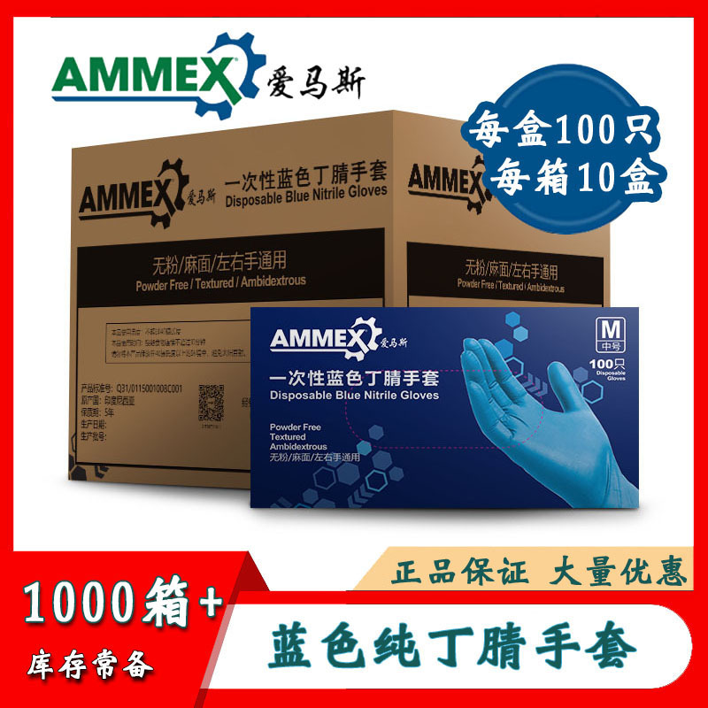 爱马斯乳胶丁腈手套批发标准型APFNC食品级餐饮用一次性丁晴手套