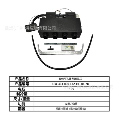 Original Manufacturer 404 Hidden Model Automotive air conditioning - 404-car-electric-air-conditioner-four-hole-evaporator-air-outlet-heating-and-cooling-12v-left-hand-drive-beu-404-000-l12-hc-06-nj