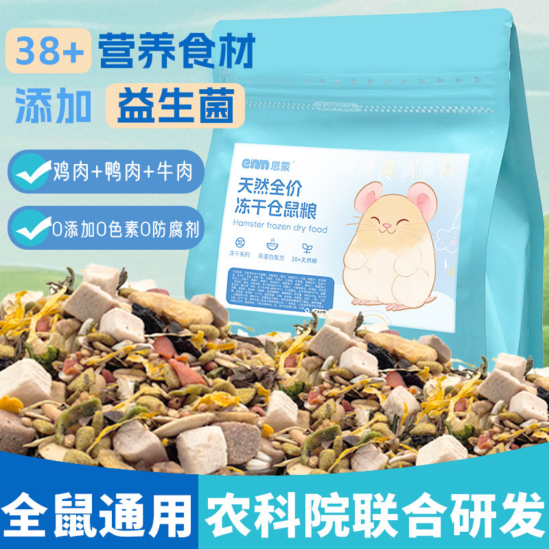 Enmon ハムスター フリーズドライフード ゴールデンベア 栄養肥育 主食 フリーズドライフード 穀物飼料 フラワーブランチ ハムスター用品|undefined