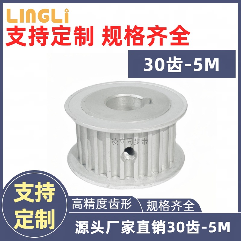 （模板）同步轮 5M20齿-20齿5M 同步带轮 同步带铝合金