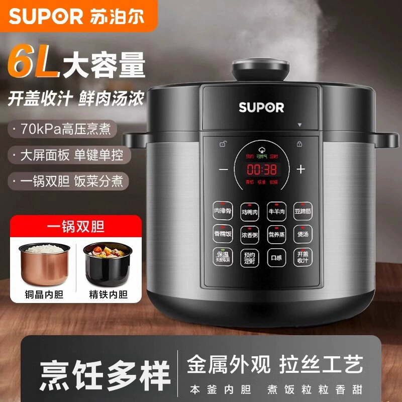 Электрическая скороварка Supor для домашнего использования, 6-литровая скороварка высокого давления, большая емкость, интеллектуальная, мощная скороварка для приготовления риса, двойная кастрюля.