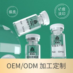 Jinan customized anti-acne freeze-dried powder oem oem repair skin anti-acne oligopeptide freeze-dried powder