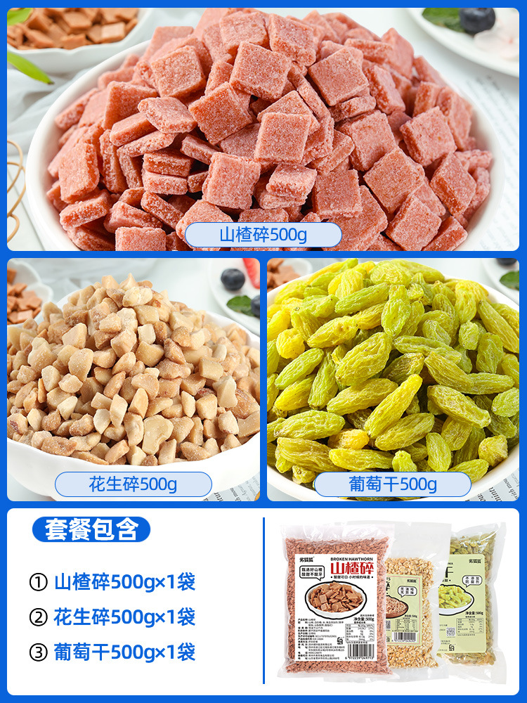 【총 1.5kg 】호손 으깬 것 + 땅콩 으깬 것 + 건포도