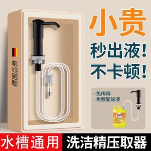 Soap Dispenser for Sink Detergent Press, Sink Kitchen Press, Extension Tube, Extension Tool for Dishwashing Liquid