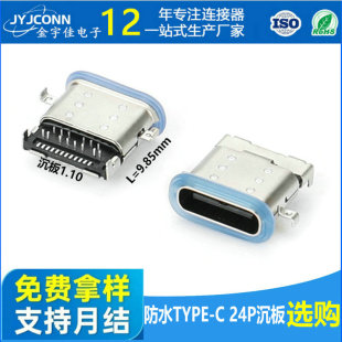 IPX7��ˮtype-cĸ��24pin����ʽ����ǰ����N�B����usb�ӿڎ��zȦ
