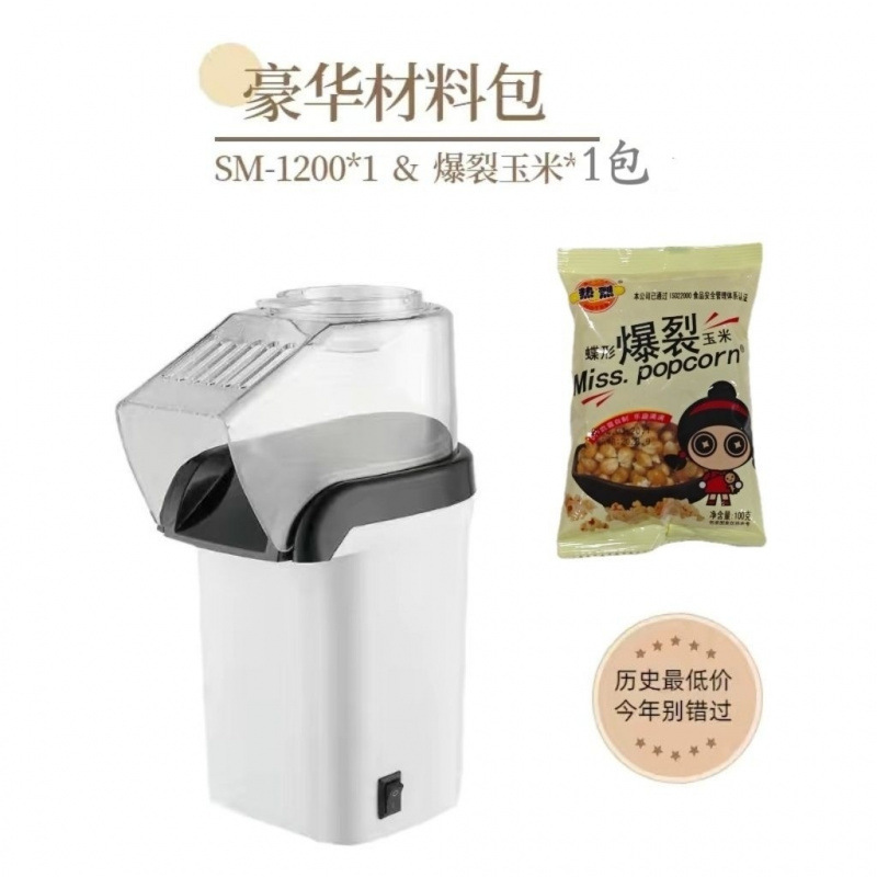 SM-1200 고급 버전 Haoyuebai + 무료 팝콘 1팩