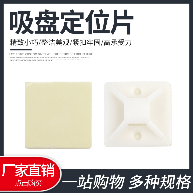 Self-Adhesive Plastic Nylon Cable Tie Positioning Piece with Suction Cup Buckle for Cable Management