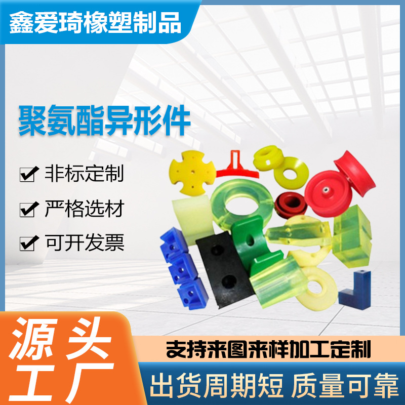聚氨酯产品 浇筑聚氨酯异型件 聚氨酯胶辊工业聚氨酯PU模压零部件