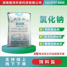 厂家直发湖南湘衡天鹅牌饲料盐 饲料添加剂氯化钠 畜牧盐饲料级