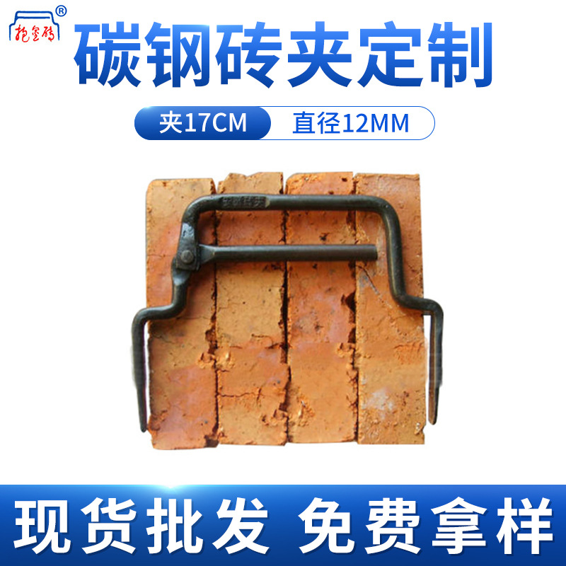 全钢便捷式砖夹九五多孔夹子两爪宽17cm12mm圆钢 抱金砖砖夹