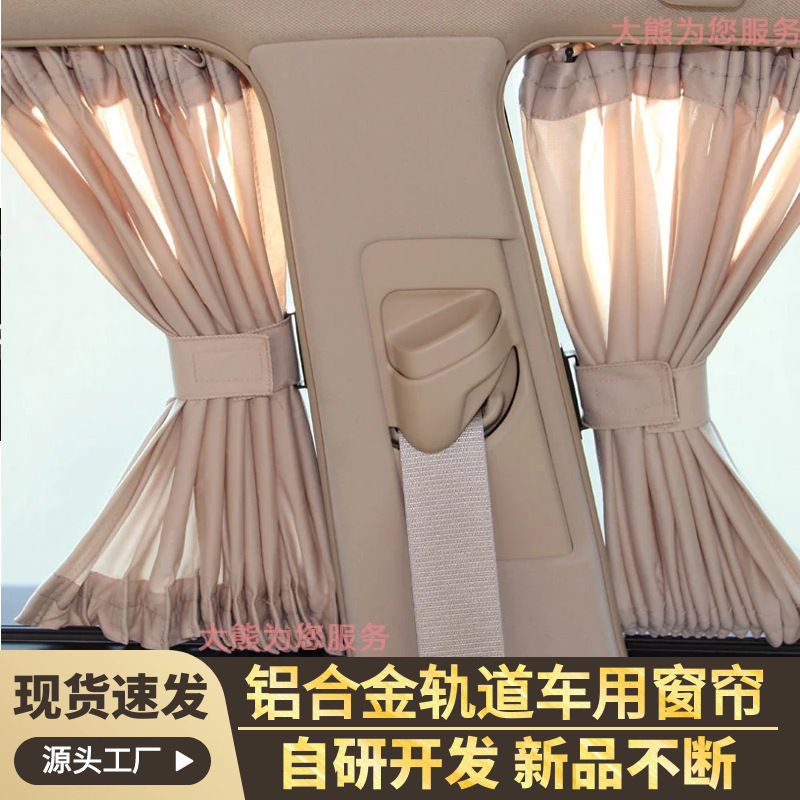 Spot wholesale aluminum alloy rail car curtains sunscreen heat insulation sunshade car curtains 70*39cm Spot wholesale aluminum alloy rail car curtains sunscreen heat insulation sunshade car curtains 70*39cm