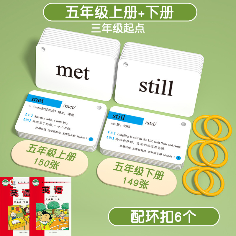 2025新版外研社版单词卡片小学生英语一三年级起点闪卡上册下册|undefined