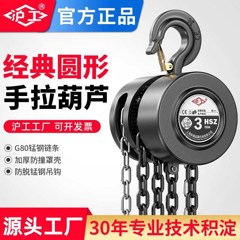 沪工手拉葫芦一吨1t2T3吨5吨10吨手动葫芦3m6米起重倒链吊葫芦