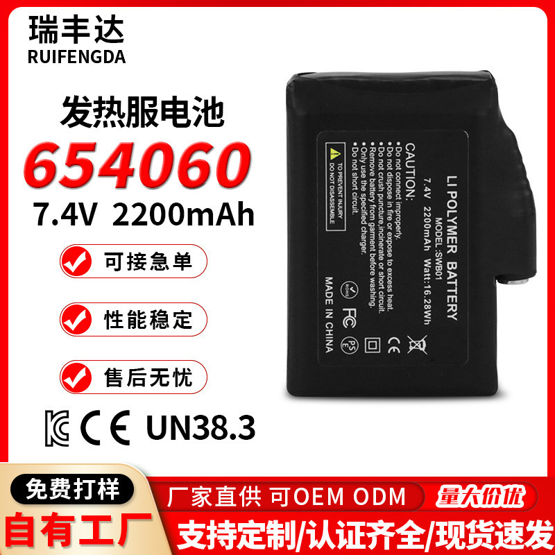 654060 heating vest lithium battery 7.4V 2200mah rechargeable suitable for hand warmer heating gloves battery 654060 heating vest lithium battery 7.4V 2200mah rechargeable suitable for hand warmer heating gloves battery