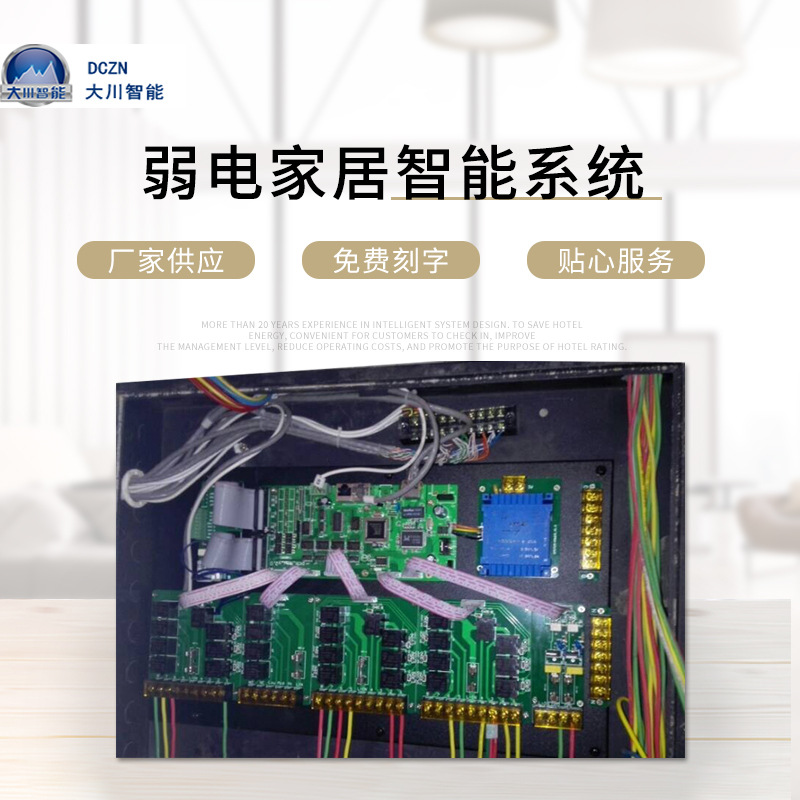 大川智能 RCU酒店客房控制系统客控主机批发 弱电家居智能系统