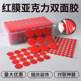 亚克力透明双面胶 无痕纳米对联春联圆点胶婚庆装饰点胶DIY贴纸