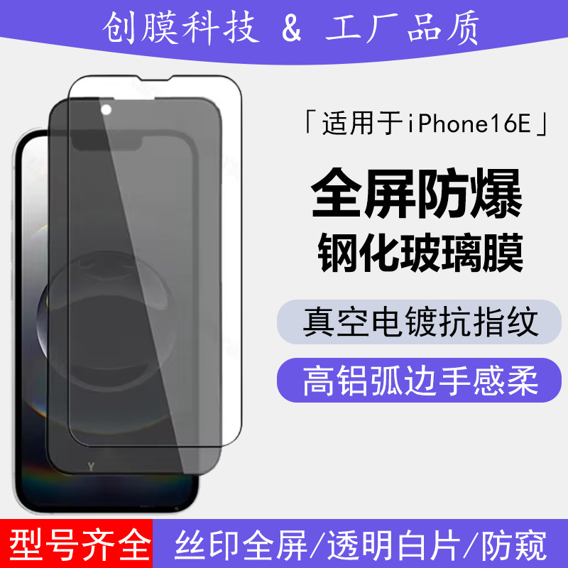 Aplicable a Apple 16e película templada iPhone16e HD serigrafía transparente anti-visón esmerilado vidrio templado protección para teléfonos móviles