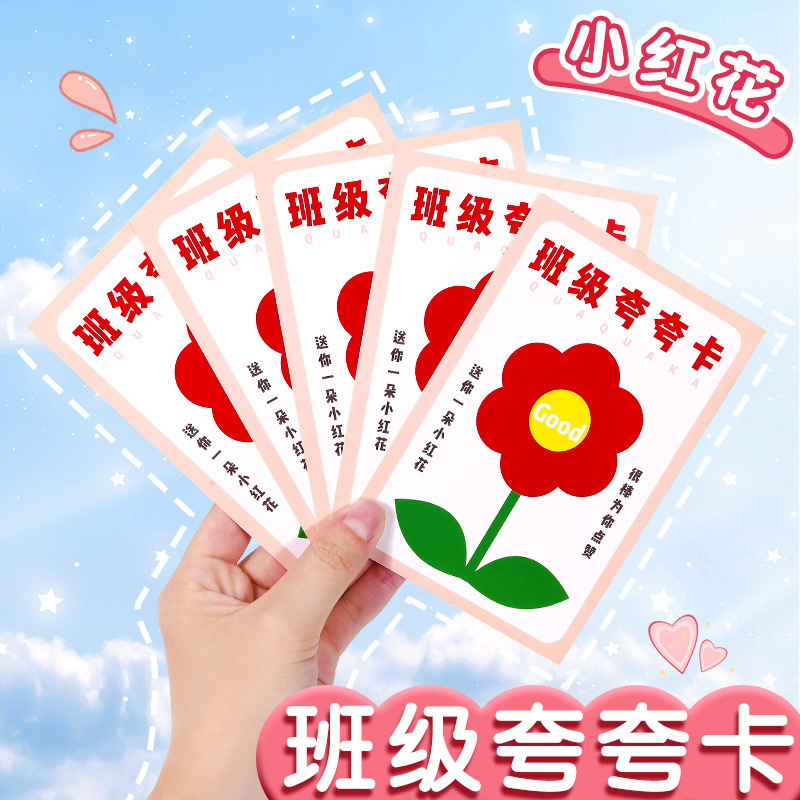 夸夸卡幼儿园卡通奖励夸夸表扬卡小学生积分卡老师专用表扬卡片|undefined