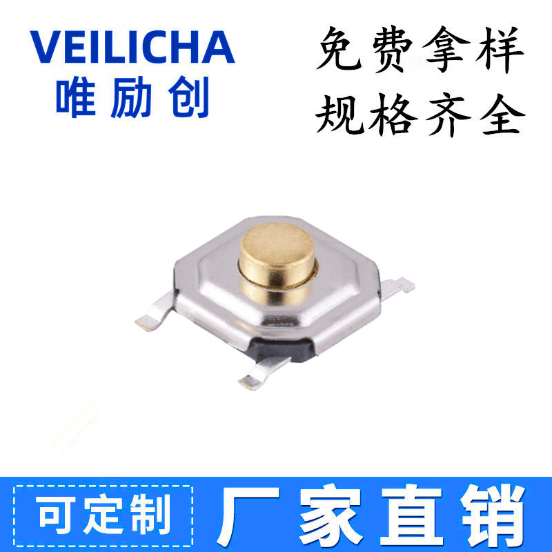 轻触4X4贴片按键开关 4*4铜头按键高度可选 5.2x5.2四脚全贴