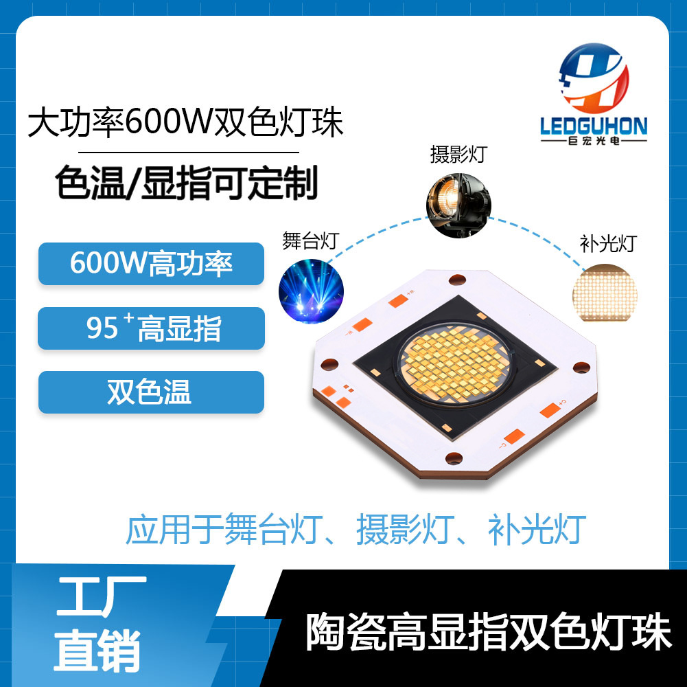 600W����˫ɫ��ledģ�����Ӱ����Ӱ����Ƹ���ָ95+COB����