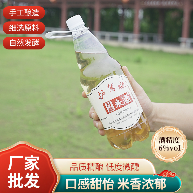 1000ml护驾墩原味鲜酿糯米酒微醺非遗手工酿造恒温发酵酒厂批发