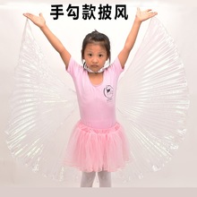 翅膀道具六一儿童舞台走秀表演肚皮舞金翅勾手小女孩挂脖透明披风