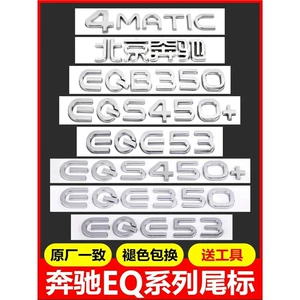 Mercedes-Benz EQE53 EQS450 EQC400 EQA300 EQB350 üçün arxa emblemi, avtomobil loqosu, yazı, stiker