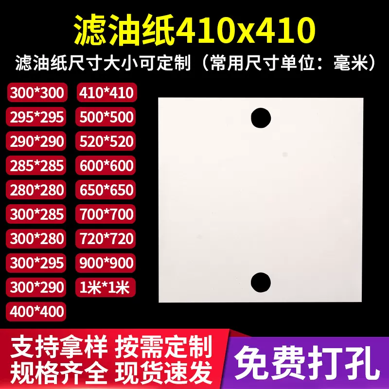 410x410滤油纸 工业过滤纸 打孔滤油纸