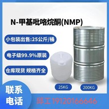 ԭ����ӦNMP����99.9%���Ӽ��ֻ�N�׻�������ͪ���Ϳ�ϴ����ܼ�
