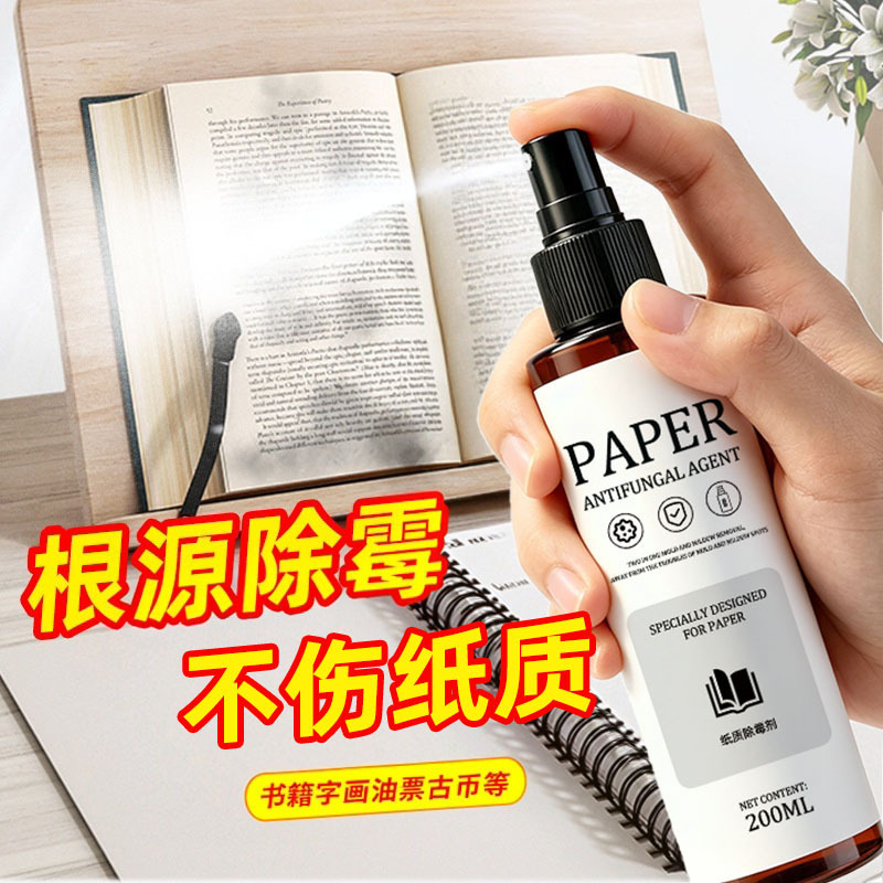 Books Mold Remover Paper Calligraphy and Painting Stamps Mold Detergent Collection Word Oil Painting for Mold Repair Graduation Certificate Books Mold Remover Paper Calligraphy and Painting Stamps Mold Detergent Collection Word Oil Painting for Mold Repair Graduation Certificate