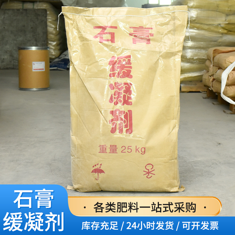 石膏缓凝剂现货建筑涂料腻子缓凝剂混凝土添加粘结建材石膏缓凝剂