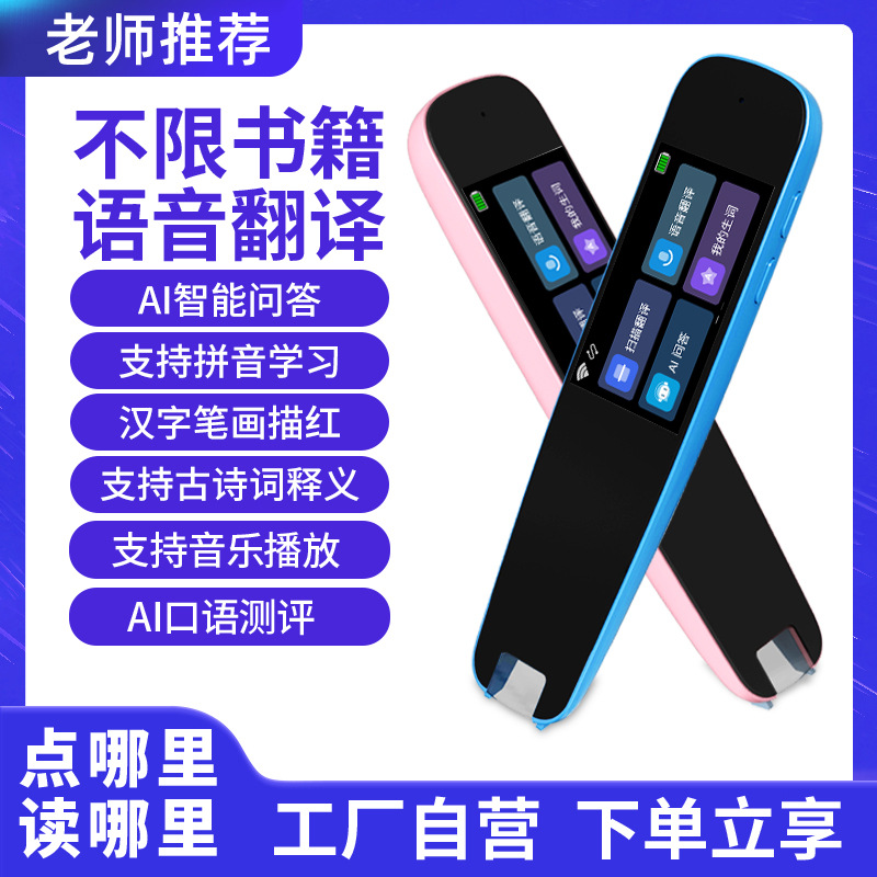 Point reading pen English currency Primary and middle schools textbook synchronization study Artifact word Translation pen universal Dictionary