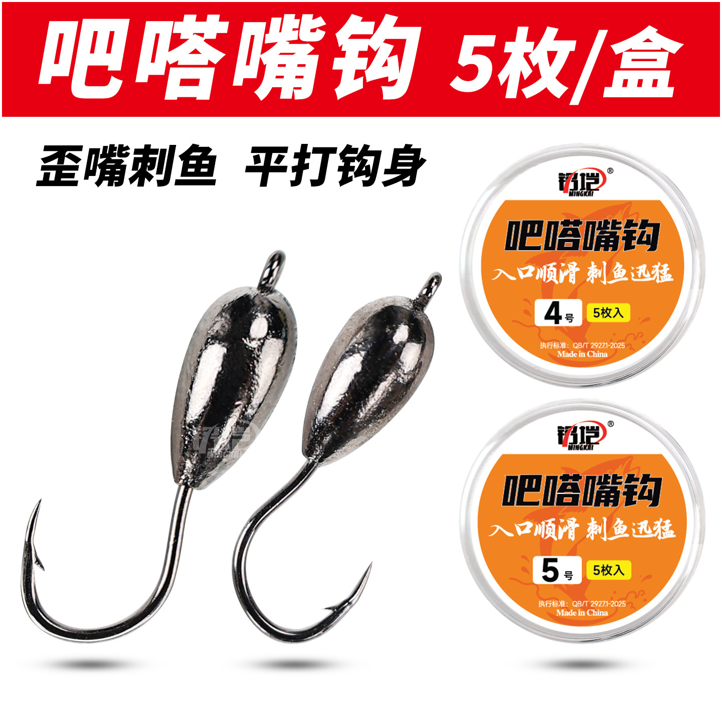 Anti-unhooking fishing hook with a bent tip design, size 4 and 5, finely polished hook tip for quick fish hooking, specifically for traditional fishing