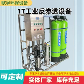 生活饮水处理;反渗透设备;过滤器