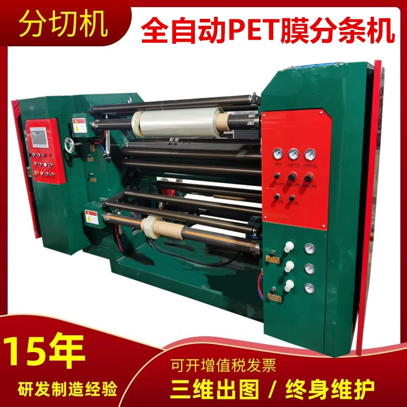 Полностью автоматическая ПЭТ пленочная разветвитель Высокоскоростная самоклеящая крафт-бумага разрезационная машина для компьютера нетканого материала