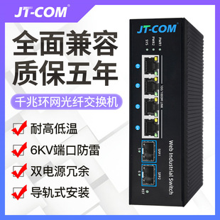 Industrial grade ring network switch Gigabit 2 Optical 4/8 electric POE managed type SFP fiber switch guide DC24V