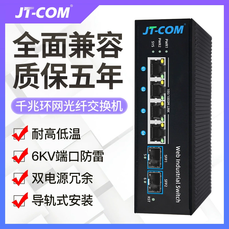 Направляющий брус DC24V переключателя стекловолокна SFP управления POE гигабита 2 Оптически 4/8 электрических переключателя сети кольца Промышленн-степени