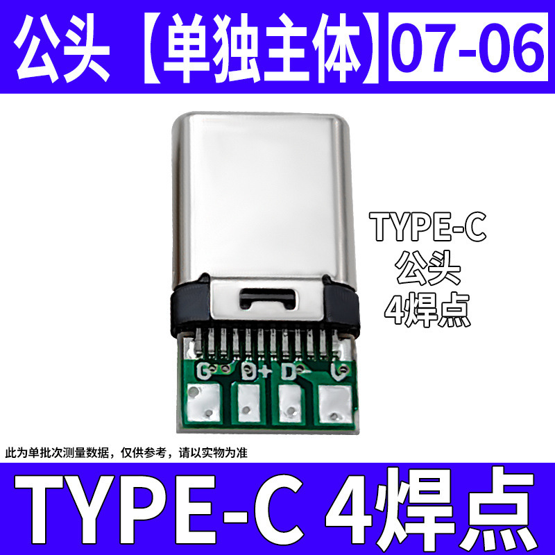 TYPE-C 4焊点 公头(07-06).jpg