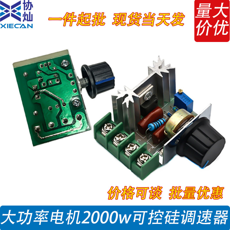 High-Power Motor 2000W Thyristor Speed Regulator Manufacturer Direct Supply Voltage Regulation and Temperature Control Module Intelligent Temperature Control Module