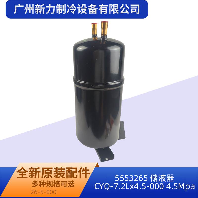 CYQ-7.2Lx4.5-000全新原装储液器4.5Mpa中央空调