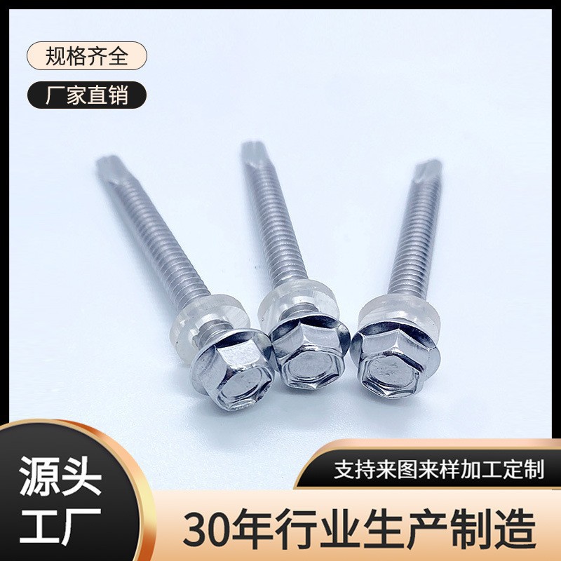 410/304六角法兰钻尾燕尾带垫自攻自钻钻尾 不锈钢六角钻尾螺丝