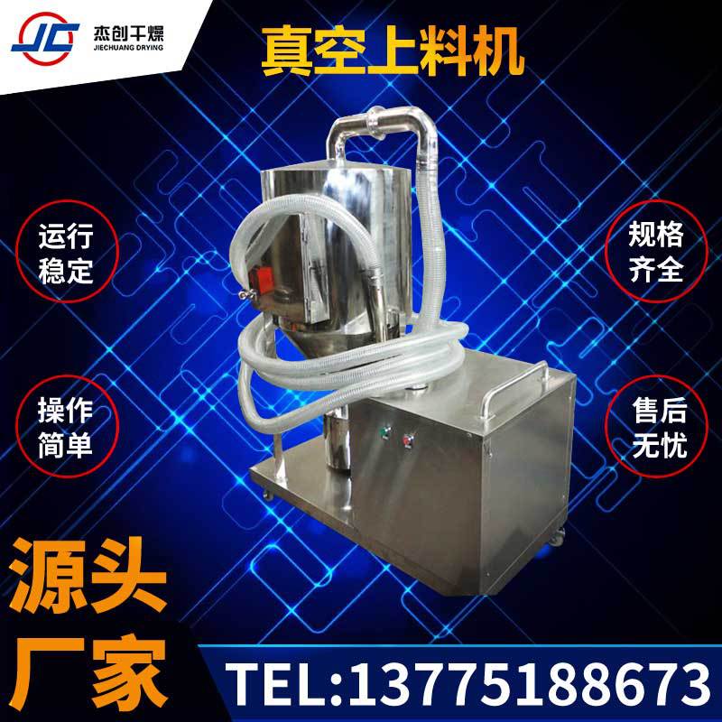 杰创颗粒粉末不锈钢电动真空上料输送机大吸力快速上料真空无尘