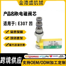 工程机械配件安全锁电磁阀线圈先导阀芯E307 凹适用于卡特E307