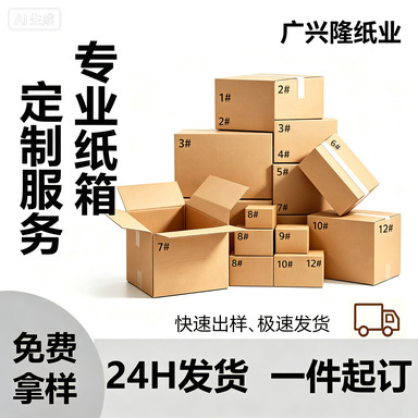 Postal cardboard boxes, express delivery cardboard boxes, e-commerce logistics shipping boxes, semi-high rectangular packaging boxes, extra-strong cardboard boxes, sizes 1-12, sold in bulk Postal cardboard boxes, express delivery cardboard boxes, e-commerce logistics shipping boxes, semi-high rectangular packaging boxes, extra-strong cardboard boxes, sizes 1-12, sold in bulk