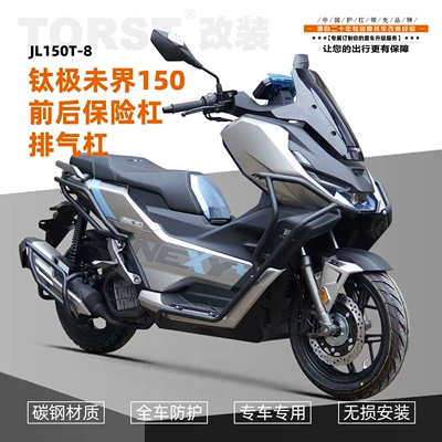 Suitable for titanium pole unbounded 150 guard bar exhaust bar anti-fall bumper modified accessories carbon steel pedal NEXY 150i