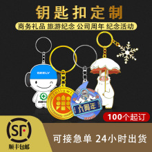 金属钥匙扣定制广告logo卡通挂件人物动漫钥匙扣企业活动礼品定做