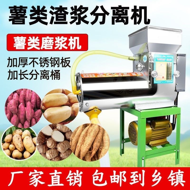 渣浆分离淀粉机全自动磨粉机番薯葛根土豆莲藕地瓜打粉红薯粉碎机