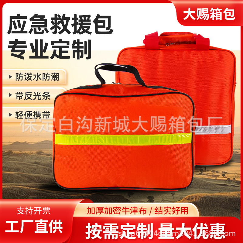 救援包野外逃生求生包消防应急包地震防洪救灾包物资储备包多用途