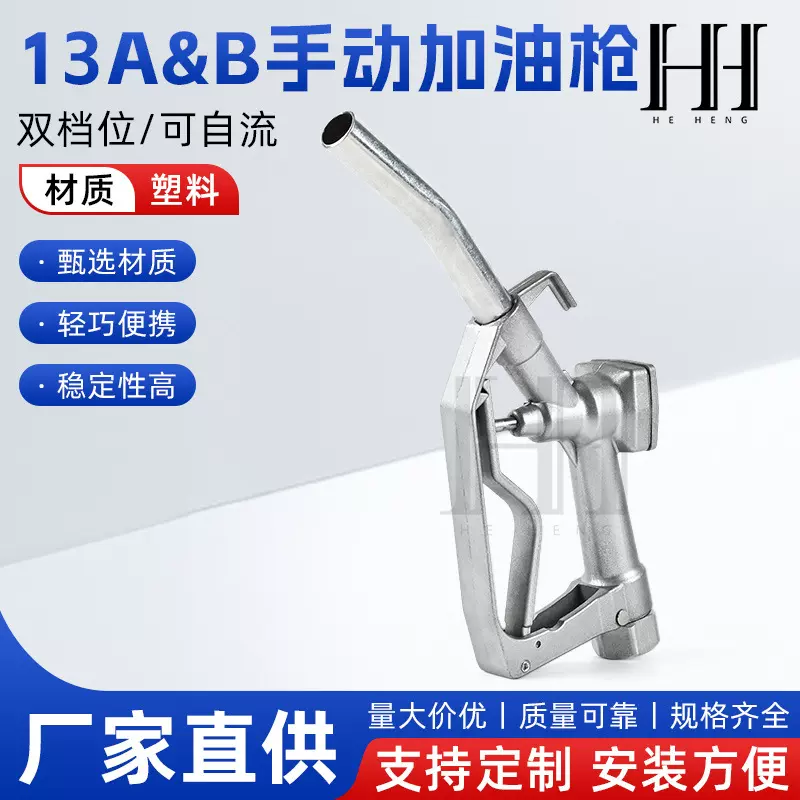 13A手动加油枪插口自流铝合金1寸柴汽油加油泵配套柴油机款小型